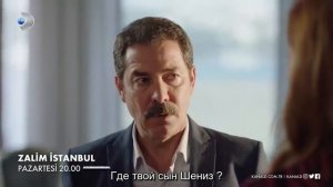 Zalim Istanbul 17 bolum fragman/Жестокий Стамбул 17 серия русская озвучка, субтитры