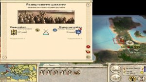 Rome Total War - Египет (68 серия) - Покорил Галлов