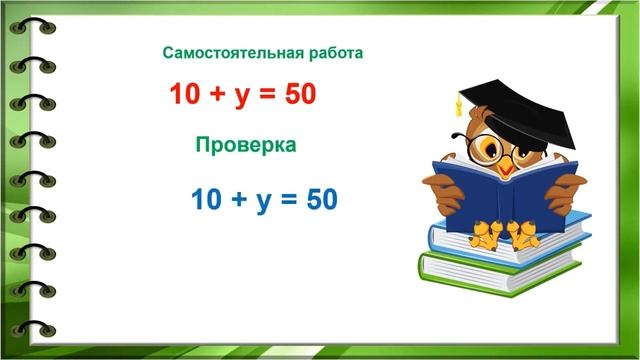 1 класс. Математика. Уравнения. смотреть онлайн