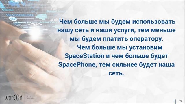 World GN !!! Просто о бизнесе WORLD за 4 минуты ФАЗА 2! смотреть онлайн
