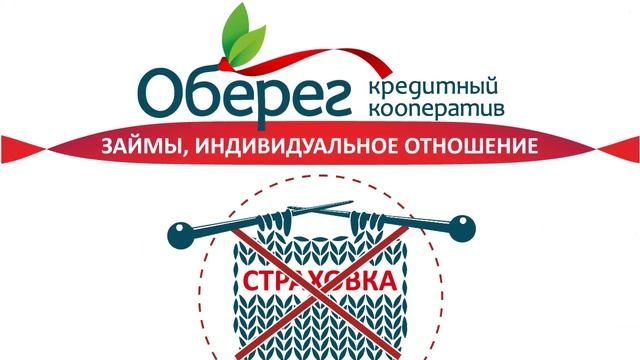 Небольшой рисованный ролик про "навязанные страховки" для КПК "Оберег" смотреть онлайн