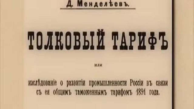 Менделеев - гений