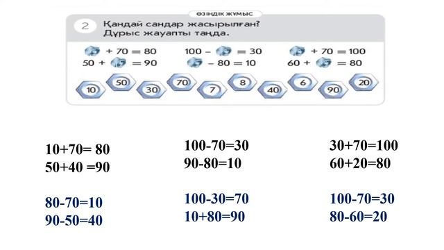 1- сынып МАТЕМАТИКА 48 сабақ 1-4 есеп жауаптары смотреть онлайн