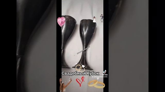 Свадебный кубок из двух частей в форме сердца Бокалы металлические смотреть онлайн