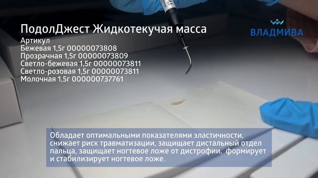 ПодолДжест. Жидкотекучая масса смотреть онлайн
