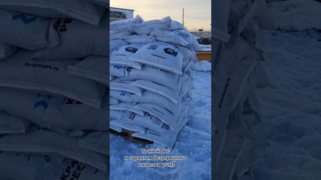 Балахтинский уголь в мешках по 25 кг смотреть онлайн