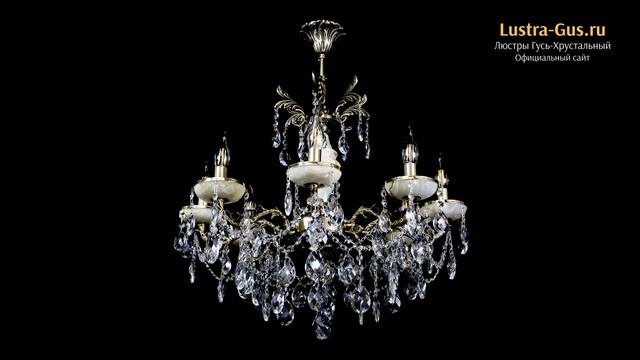 Бронзовая люстра «Оникс №8/2 баден» - Гусь-Хрустальный завод смотреть онлайн