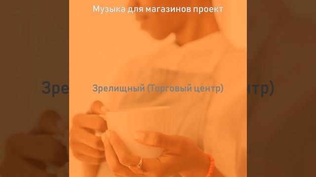 Атмосфера (Розничная торговля) смотреть онлайн