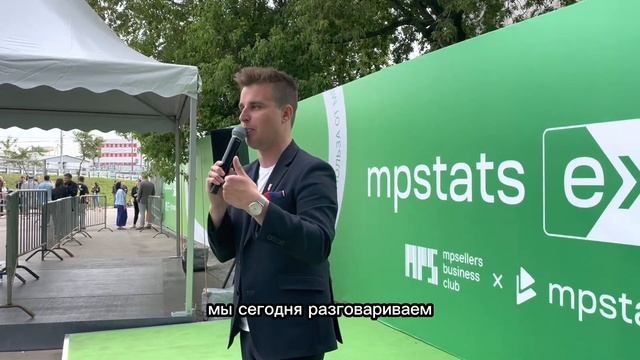 Mpstats.Expo 5000 человек. Крупнеший форум селлеров. Ведущий Владимир Сабуров смотреть онлайн