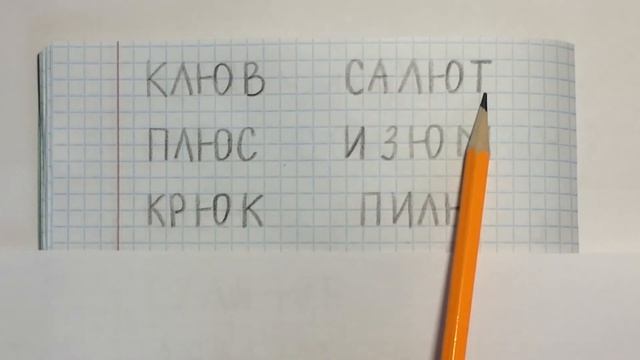 Экспресс курс ! Учим читать за 15 уроков. Урок №12.