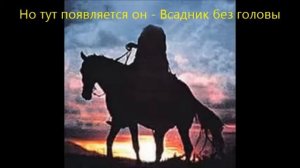 Рид  Всадник без головы