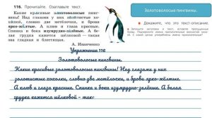 Упражнение 116 на странице 67 . Русский язык (Канакина) 3 класс. Часть 2.
