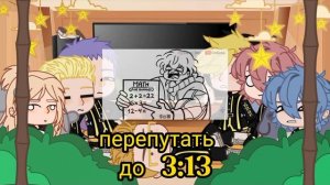 ⚠️||такийские мстители реакцыя на Такемичи||Gacha club||⚠️||Tick tock||⚠️