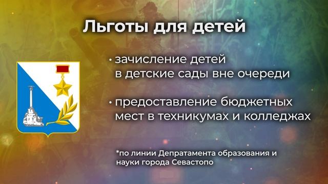 Меры поддержки участников СВО