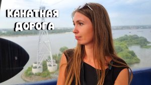ФУНИКУЛЁР В НИЖНЕМПрогулка по городу Бор/ Канатная дорога в Нижнем Новгороде