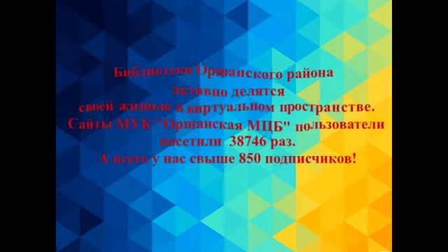 Отчетный видеоролик по итогам 2018 года МУК "Оршанская межпоселенческая центральная библиотека" смотреть онлайн