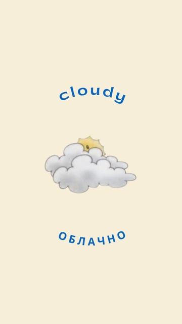 Видео к учебнику Spotlight 4, 16a, weather смотреть онлайн