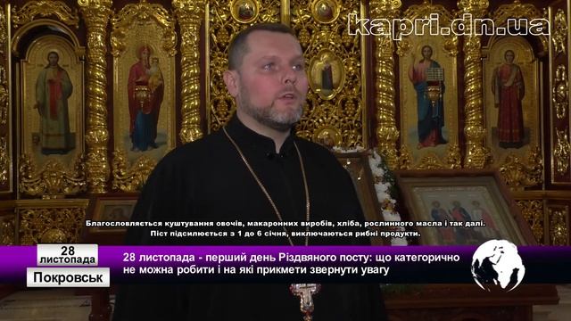 Перший день Різдвяного посту: що категорично не можна робити і на які прикмети звернути увагу смотреть онлайн