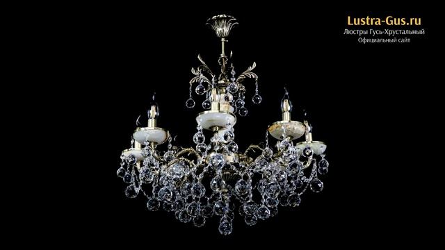 Бронзовая люстра «Оникс №8/2 шар» - Гусь-Хрустальный завод смотреть онлайн