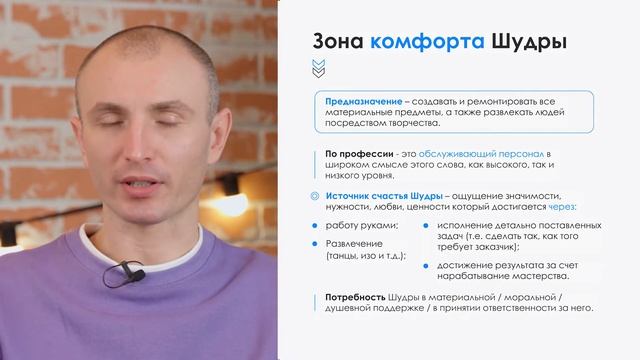 Природа Души - Шудра. Предназначение. смотреть онлайн