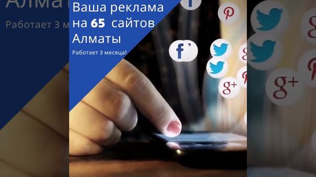 Реклама в Алматы по доступным ценам. смотреть онлайн