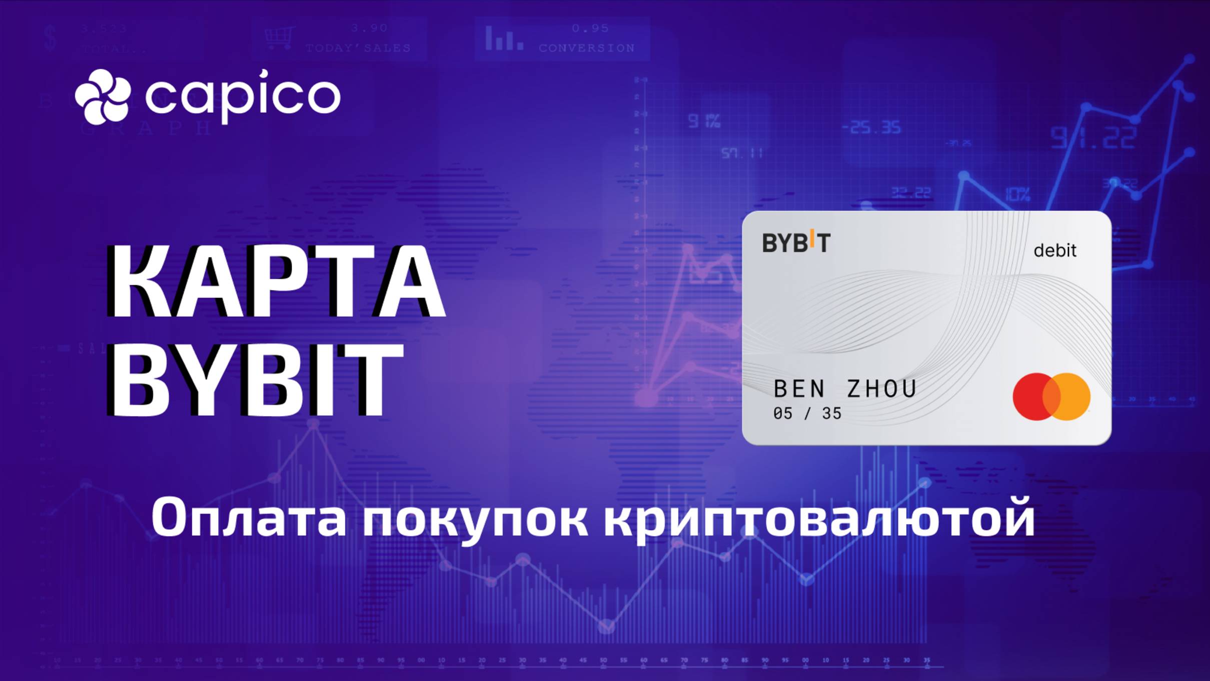 Удобная и безопасная карта для онлайн покупок и путешествий.