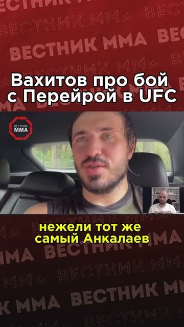 ⚡️ Артем Вахитов про 3 бой с Алексом Перейрой, но уже в UFC. #mma #ufc #alexpereira #мма #юфс #glory смотреть онлайн