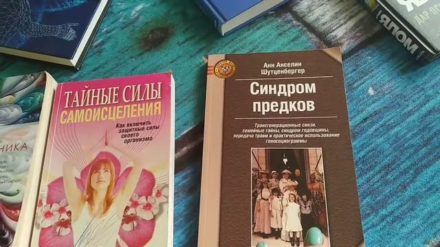 Книги по психологии, саморазвитию, исцелению | Видеообзор моих книг #знание #сила смотреть онлайн