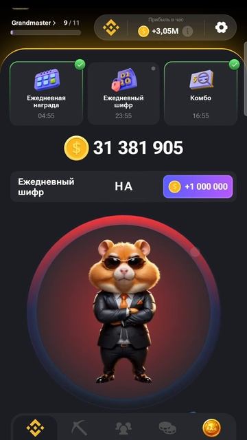 Hamster Kombat. Хомяк Новый код, шифр азбука морзе. с 07.07.2024. по 08.07.2024. смотреть онлайн