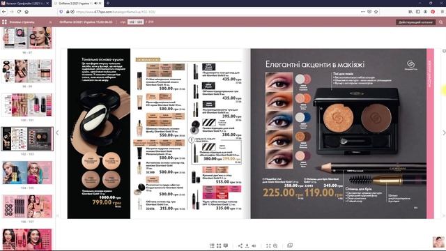 Каталог Орифлейм 3 2021 Украина смотреть онлайн