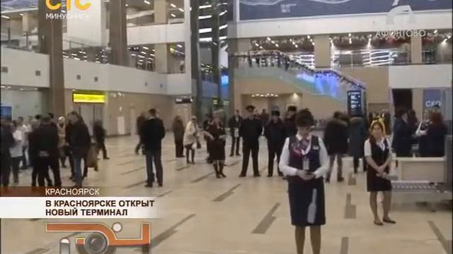 В Красноярске открыт новый терминал смотреть онлайн