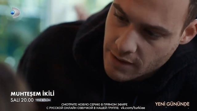 «Великолепная двойка» 10 серия Фраг №1 Русская Озвучка смотреть онлайн