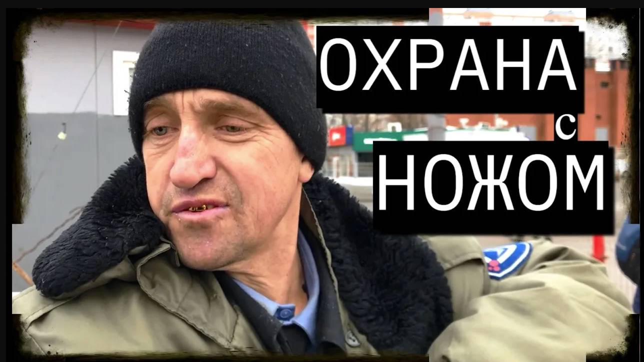 Радио Башка / ОХРАНА с НОЖОМ / СОМАЛИ!