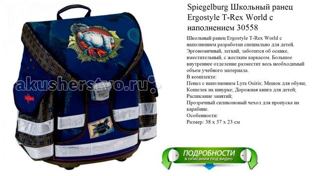 Spiegelburg Школьный ранец Ergostyle T-Rex World с наполнением 30558 новые поступления смотреть онлайн