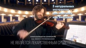 Рекламный ролик БАД «Сонатон»