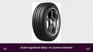 Летняя шина Белшина Artmotion Бел-256 185/60R14 82H | ОТЗЫВЫ | ЦЕНА | КУПИТЬ