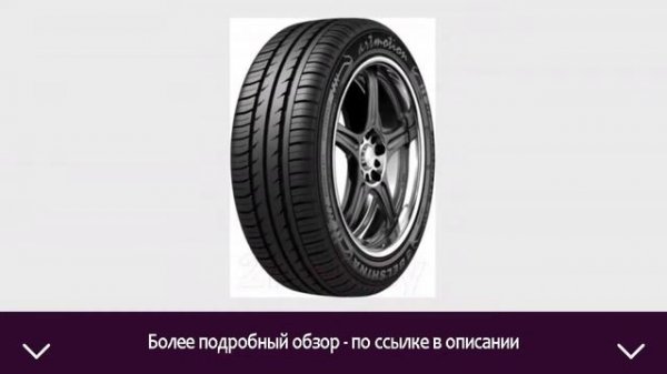 Летняя шина Белшина Artmotion Бел-256 185/60R14 82H | ОТЗЫВЫ | ЦЕНА | КУПИТЬ