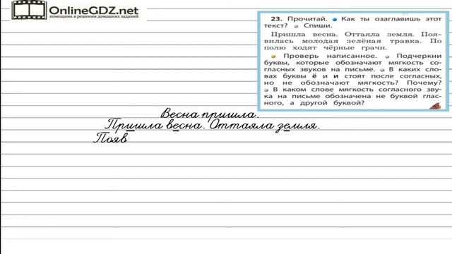 Упражнение 23 — Русский язык 1 класс (Бунеев Р.Н., Бунеева Е.В., Пронина О.В.)