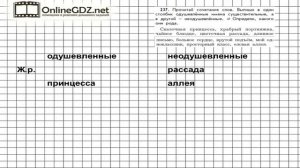 Упражнение 237 — Русский язык 3 класс (Бунеев Р.Н., Бунеева Е.В., Пронина О.В.) Часть 2