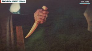 Московские тайны. Тринадцатое колено. 1-2 серия (2020) Детектив - Русские сериалы анонс