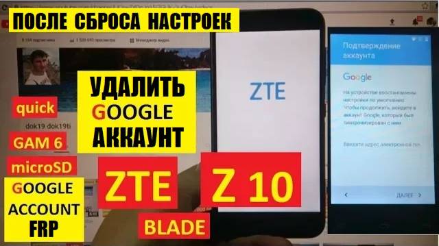 Удалить аккаунт Гугл ZTE Blade Z10 / FRP ZTE Z10