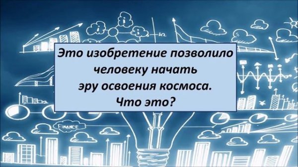Марьяновский СДК - Викторина День науки посвященная Году науки и технологии