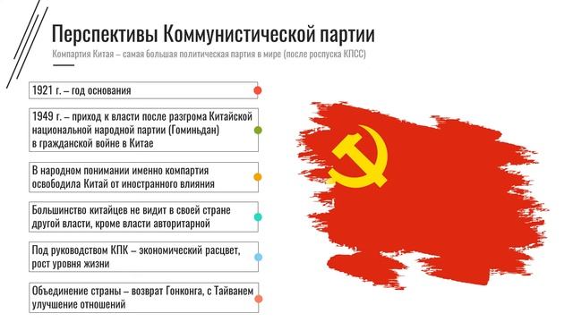 4.2. Проблема политического развития современного Китая смотреть онлайн