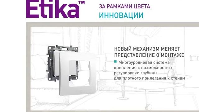 Legrand Etika™ смотреть онлайн