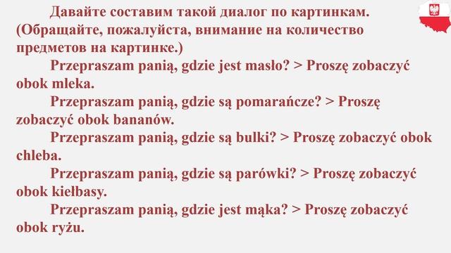 Польский язык для начинающих | Урок 7 смотреть онлайн