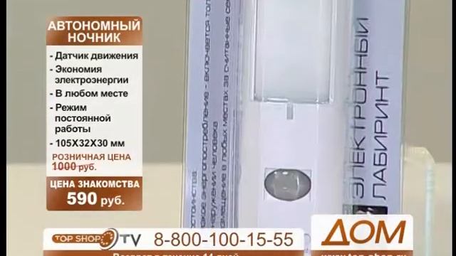 ТОПШОП ТВ - Автономный ночник.mpg смотреть онлайн