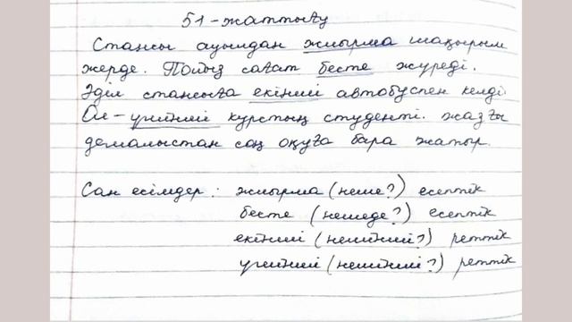 ҚАЗАҚ ТІЛІ 4 СЫНЫП 114 САБАҚ