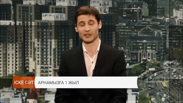 Atameken Business Channel 1 жыл 23 05 2017 Olzhas Qapan interview смотреть онлайн