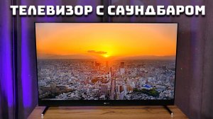 Телевизор со встроенным саундбаром - Topdevice