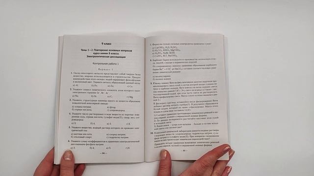 Химия. 7—9 классы. Дидактические и диагностические материалы смотреть онлайн